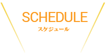活動レポート